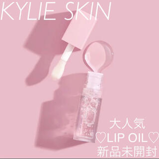 カイリーコスメティックス(Kylie Cosmetics)の大人気♡ KYLIE SKIN ♡LIP OIL 新品未開封(リップグロス)