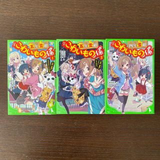 カドカワショテン(角川書店)の（３冊セット）五年霊組こわいもの係 １、2と四年霊組こわいもの係(絵本/児童書)