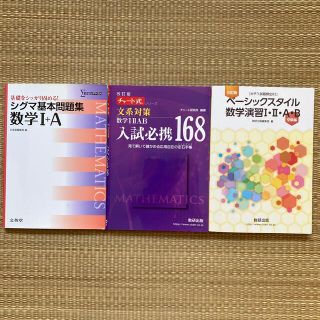 ベーシックスタイル 数学演習I•II•A•B  他(語学/参考書)