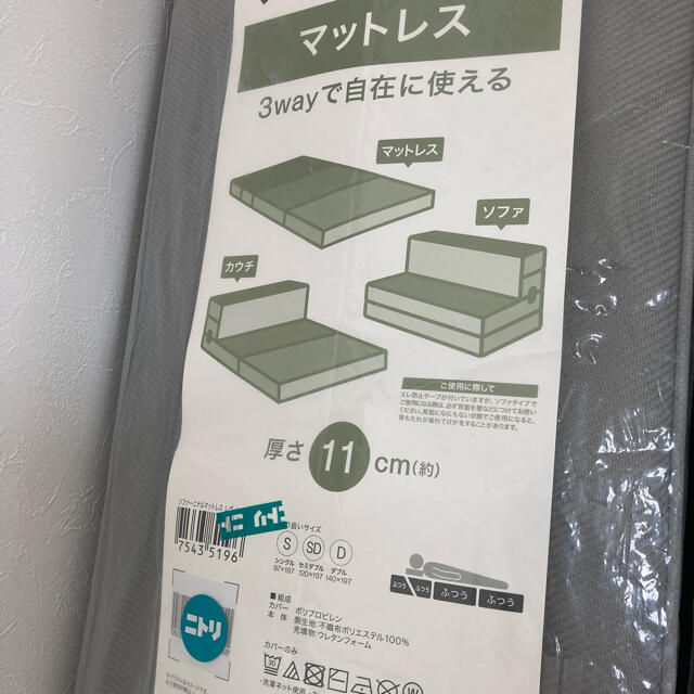 ニトリ　ソファになるマットレス専用カバー