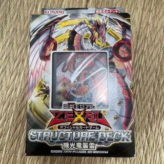 ユウギオウ(遊戯王)の遊戯王 ストラクチャーデッキ 機光龍襲雷(未開封)(Box/デッキ/パック)