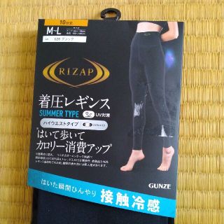 グンゼ(GUNZE)のRIZAP　着圧レギンス　ｻﾏｰﾀｲﾌﾟ冷感UV対策　10分丈(レギンス/スパッツ)