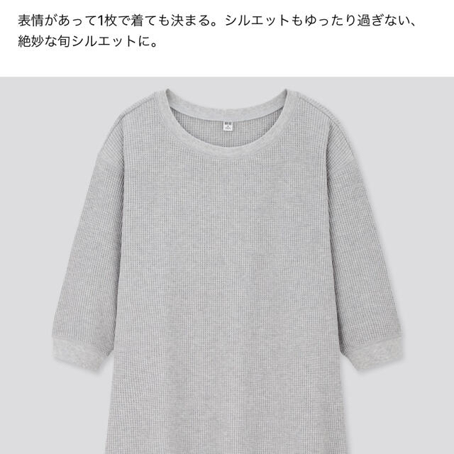 UNIQLO(ユニクロ)のユニクロ　ワッフルクルーネックTシャツ　グレー レディースのトップス(Tシャツ(長袖/七分))の商品写真