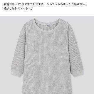 ユニクロ(UNIQLO)のユニクロ　ワッフルクルーネックTシャツ　グレー(Tシャツ(長袖/七分))