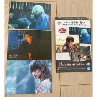 るろうに剣心　一番くじ H賞 名場面フォトカードセット(男性タレント)