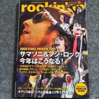 ※ロッキングオン2009年5月号　送料込(アート/エンタメ/ホビー)