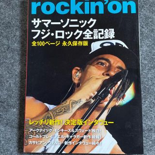 ※ロッキングオン2011年10月号　送料込(アート/エンタメ/ホビー)