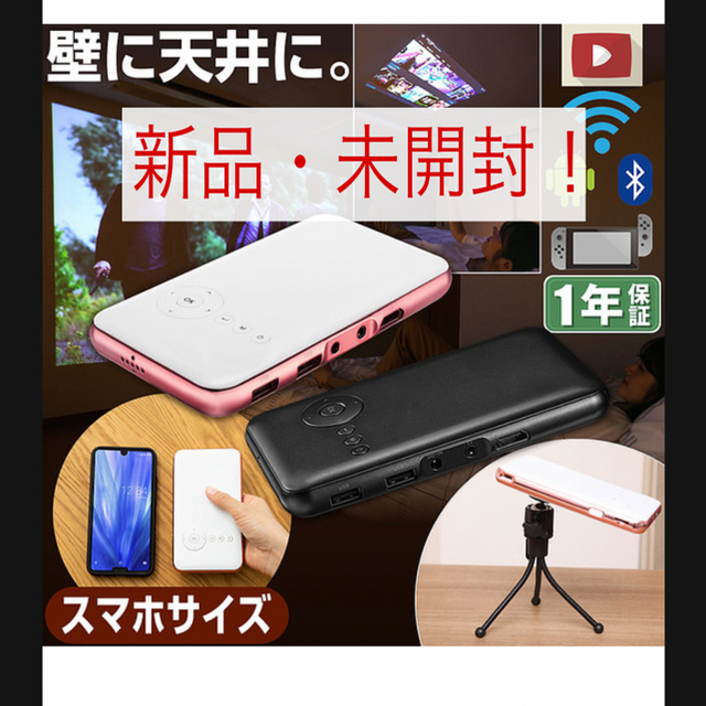 【新品・未開封】モバイルプロジェクター　KABĒNI(カベーニ) スマホ/家電/カメラのテレビ/映像機器(プロジェクター)の商品写真