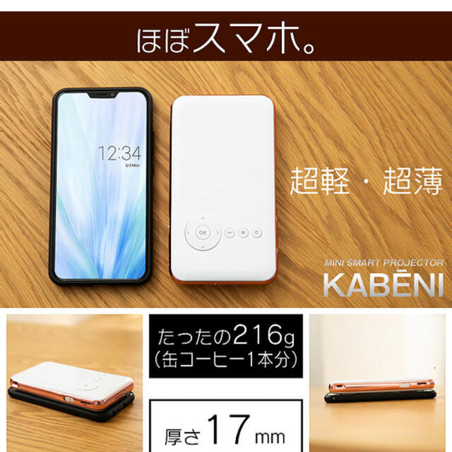 【新品・未開封】モバイルプロジェクター　KABĒNI(カベーニ) スマホ/家電/カメラのテレビ/映像機器(プロジェクター)の商品写真