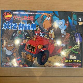 ゲゲゲの鬼太郎　妖怪自動車（プラモデル）(アニメ/ゲーム)
