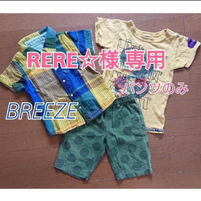 RERE☆様 専用ページ キッズ/ベビー/マタニティのキッズ服男の子用(90cm~)(パンツ/スパッツ)の商品写真