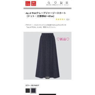 ユニクロ(UNIQLO)の新品♡ユニクロ　クレープジャージースカート(ロングスカート)