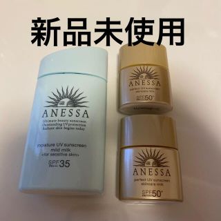 アネッサ(ANESSA)のアネッサ　モイスチャーUV マイルドミルク　(日焼け止め/サンオイル)