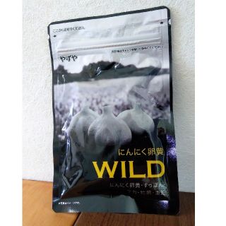 ヤズヤ(やずや)のにんにく卵黄WILD 1袋（62球入り）(その他)