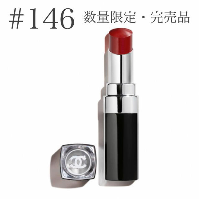 CHANEL ルージュ ココ ブルーム リップスティック 146 ブラスト 新品