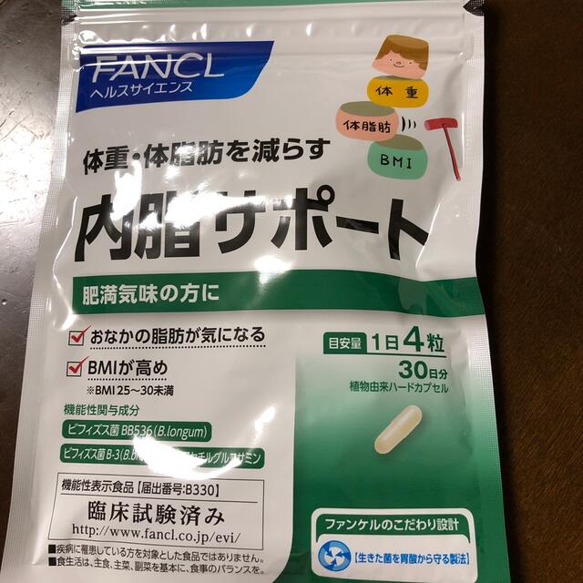 FANCL(ファンケル)の内脂サポート コスメ/美容のダイエット(ダイエット食品)の商品写真