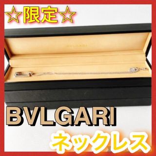 ブルガリ(BVLGARI)のルーベンス様専用BVLUGARI (ネックレス)