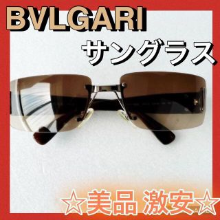 ブルガリ(BVLGARI)の☆美品☆BVLGARI ブルガリ サングラス(サングラス/メガネ)