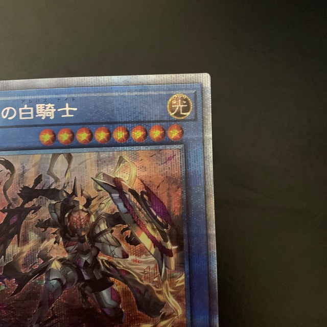 遊戯王(ユウギオウ)の凶導の白騎士 エンタメ/ホビーのトレーディングカード(シングルカード)の商品写真