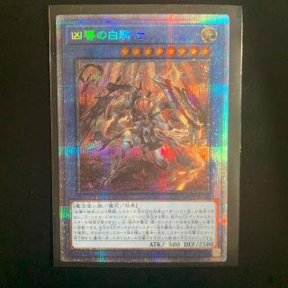 ユウギオウ(遊戯王)の凶導の白騎士(シングルカード)