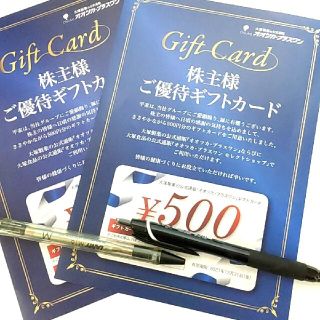 オオツカセイヤク(大塚製薬)の大塚製薬 株主優待券 ギフトカード 割引券 クーポン券(ショッピング)