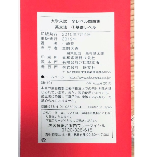 旺文社(オウブンシャ)の大学入試全レベル問題集英文法 １ エンタメ/ホビーの本(語学/参考書)の商品写真