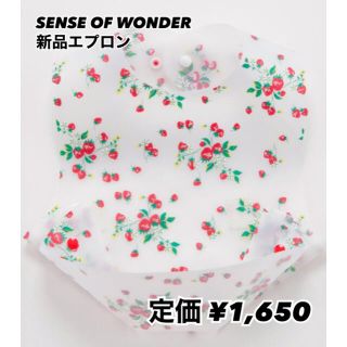 センスオブワンダー(sense of wonder)の【紅茶様専用】お食事エプロン2枚セット　EVA樹脂 センスオブワンダー 新品(お食事エプロン)