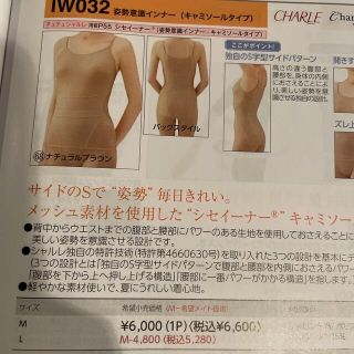 シャルレ(シャルレ)のピコ様専用です❗️(キャミソール)