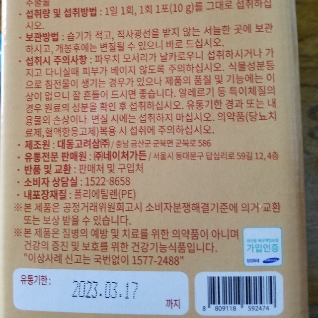 ６年根高麗人参紅参365スティック 10gx10本 食品/飲料/酒の健康食品(その他)の商品写真