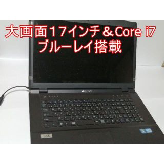 【訳アリ値下げ】大画面17インチ&i7！Wifi対応 ブルーレイ メモリ8G(ノートPC)