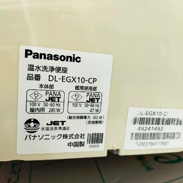 Panasonic DL-EGX10　ビューティートワレ　ウォシュレット 9
