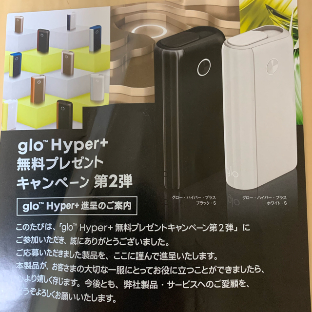 glo(グロー)のglo Hyper+ グローハイパープラス　ホワイト メンズのファッション小物(タバコグッズ)の商品写真