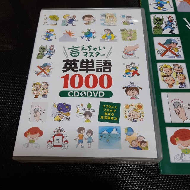 しちだ・教育研究所　言えちゃいマスター英単語1000