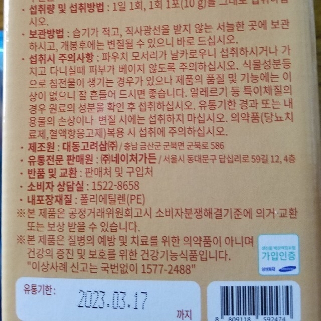 紅参6年根高麗人参365スティック10gx10本）+ジンセンベリー茶2本 食品/飲料/酒の健康食品(その他)の商品写真