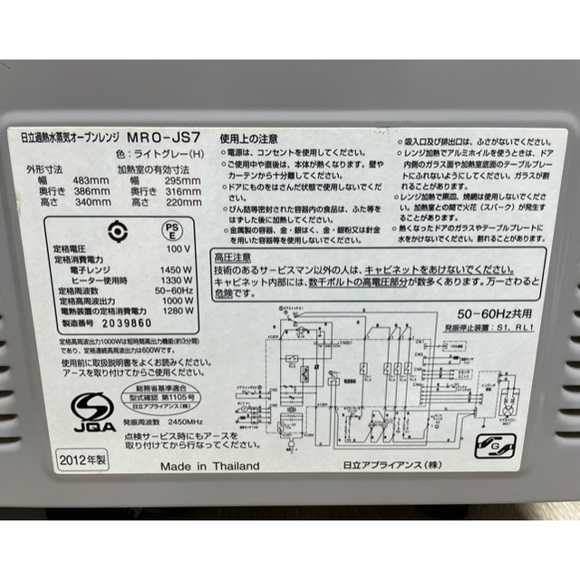 日立(ヒタチ)の日立 過熱水蒸気オーブンレンジ MRO-JS7(訳あり) ヘルシーシェフ スマホ/家電/カメラの調理家電(電子レンジ)の商品写真