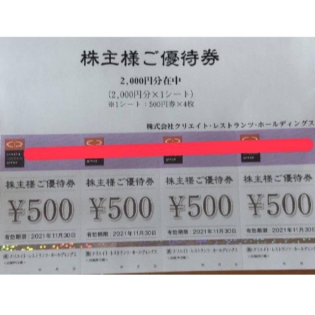 クリエイトレストランツHD 優待券 かごのや チケットの優待券/割引券(レストラン/食事券)の商品写真