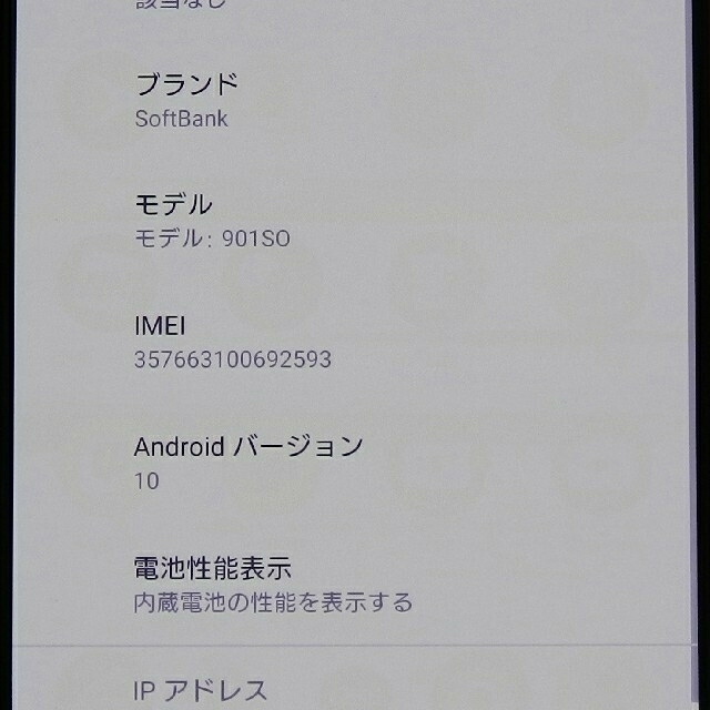 訳あり SIMフリー化済み SONY Xperia 5 Softbank 901