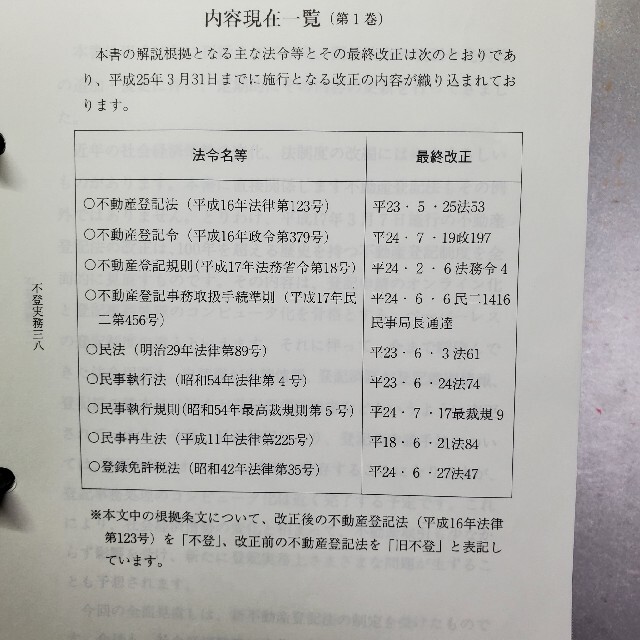 新日本法規出版 問答式不動産登記の実務 エンタメ/ホビーの本(ビジネス/経済)の商品写真