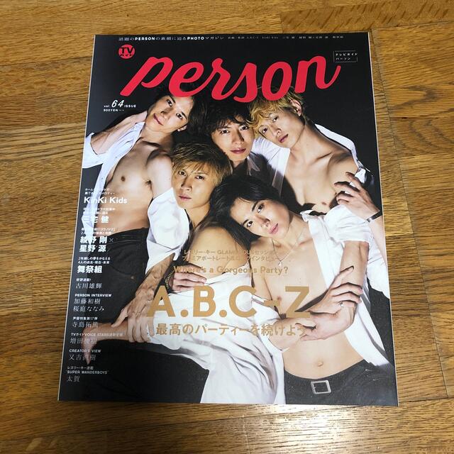 Johnny's(ジャニーズ)のTVガイドPERSON VOL. 64 エンタメ/ホビーの雑誌(音楽/芸能)の商品写真