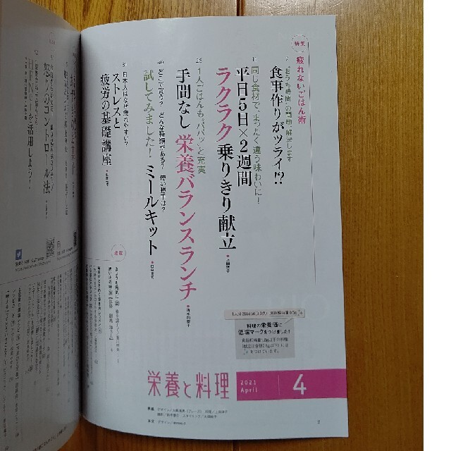 栄養と料理 2021年4月号 エンタメ/ホビーの雑誌(料理/グルメ)の商品写真