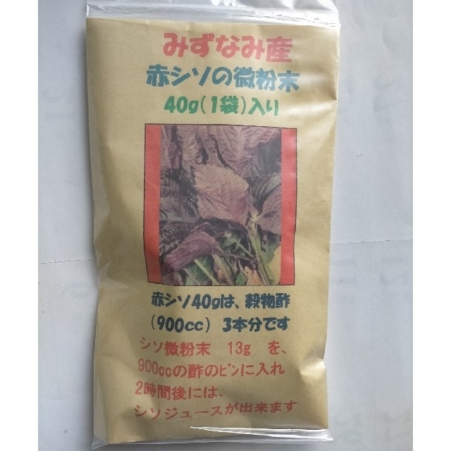 赤紫蘇の粉末　二袋(40g しそジュース用) 食品/飲料/酒の飲料(ソフトドリンク)の商品写真