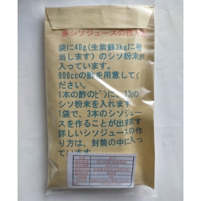 赤紫蘇の粉末　二袋(40g しそジュース用) 食品/飲料/酒の飲料(ソフトドリンク)の商品写真