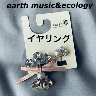アースミュージックアンドエコロジー(earth music & ecology)の【新品】パールビジューイヤリング(イヤリング)