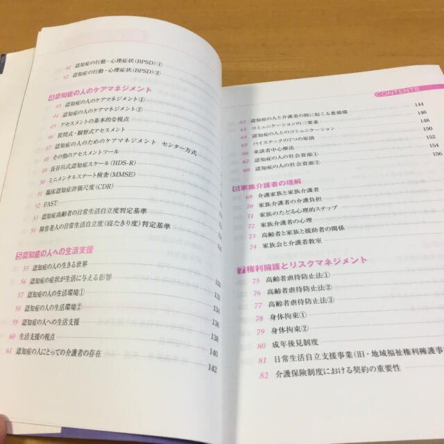 図表で学ぶ認知症の基礎知識　【セットNo.9】 エンタメ/ホビーの本(資格/検定)の商品写真