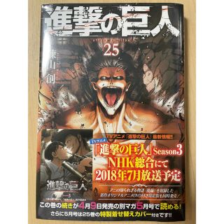 コウダンシャ(講談社)の進撃の巨人 コミック 25巻(青年漫画)