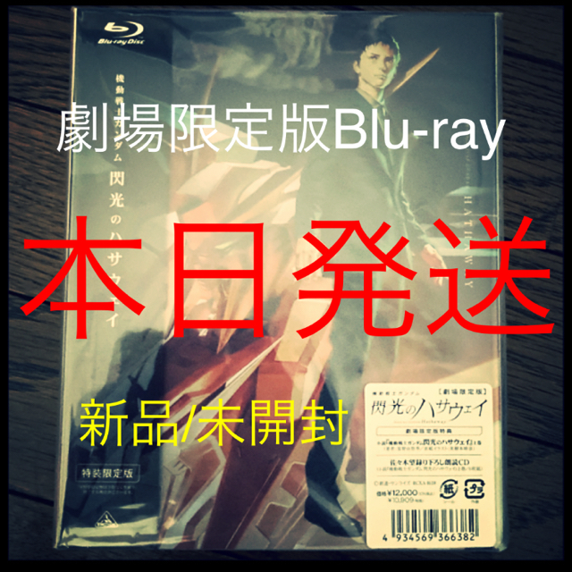 新品/未開封】機動戦士ガンダム 閃光のハサウェイ 劇場限定版 新品/未開封】機動戦士ガンダム 閃光のハサウェイ 劇場限定版
