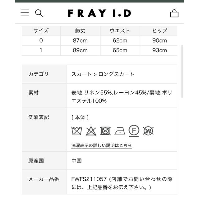 FRAY I.D(フレイアイディー)のFRAY.ID レーヨンリネンナロースカート レディースのスカート(ロングスカート)の商品写真