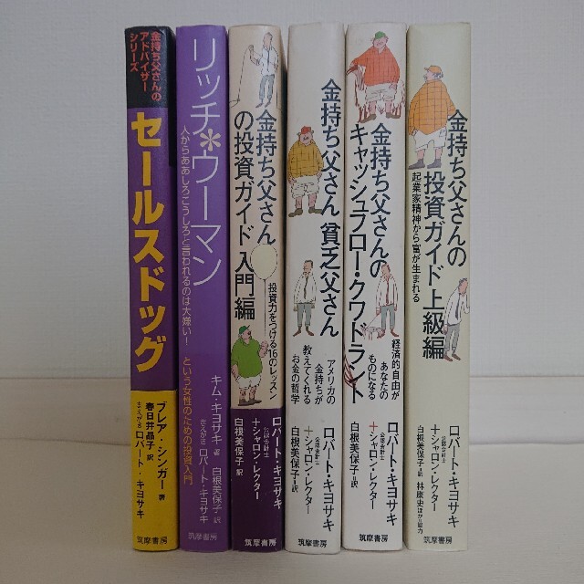 ロバートキヨサキさん関連の書籍6冊まとめて