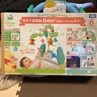 美品　2020年購入★6WAYジムにへんしんメリー くまのプーさん　ベビージム