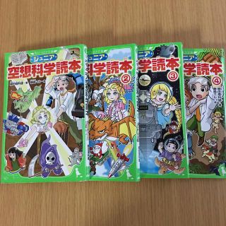 ジュニア空想科学読本　1巻から4巻　(絵本/児童書)